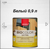 Защитный состав BIO COLOR ULTRA  Белый 0.9л
